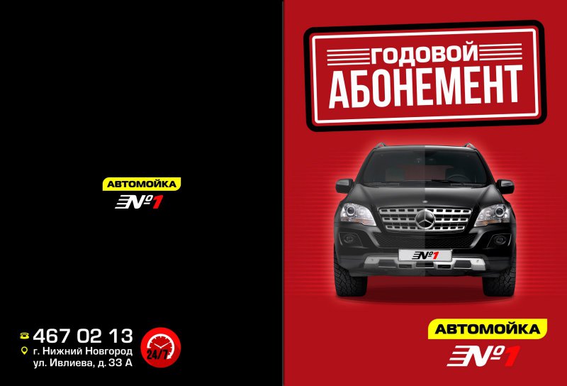 1. Автомойка №1 - Абонемент (200х136) JPG (Preview).jpg