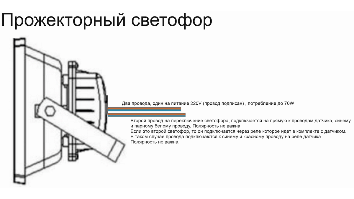 Схема подключения прожекторного светофора svetoforbox.ru.jpg